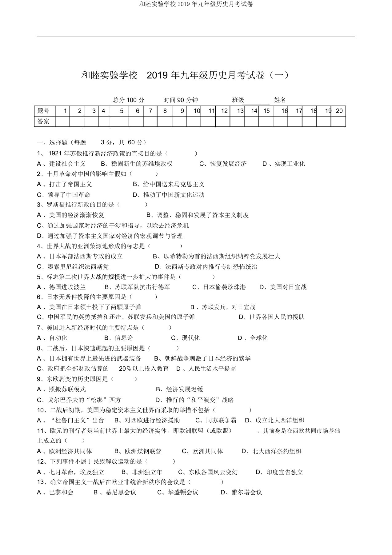 和谐实验学校九年级历史月考试卷