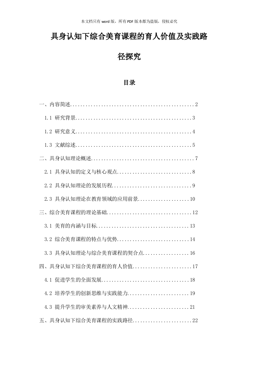 具身认知下综合美育课程的育人价值及实践路径探究