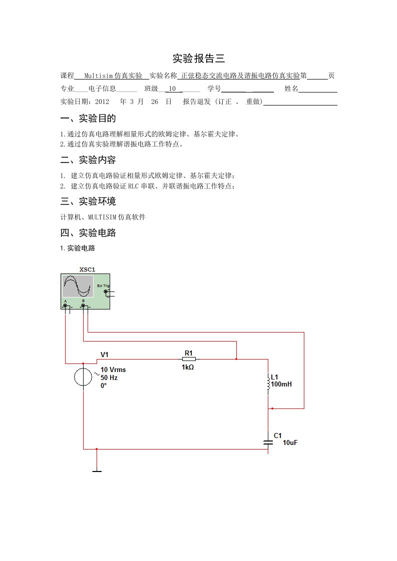 实验三