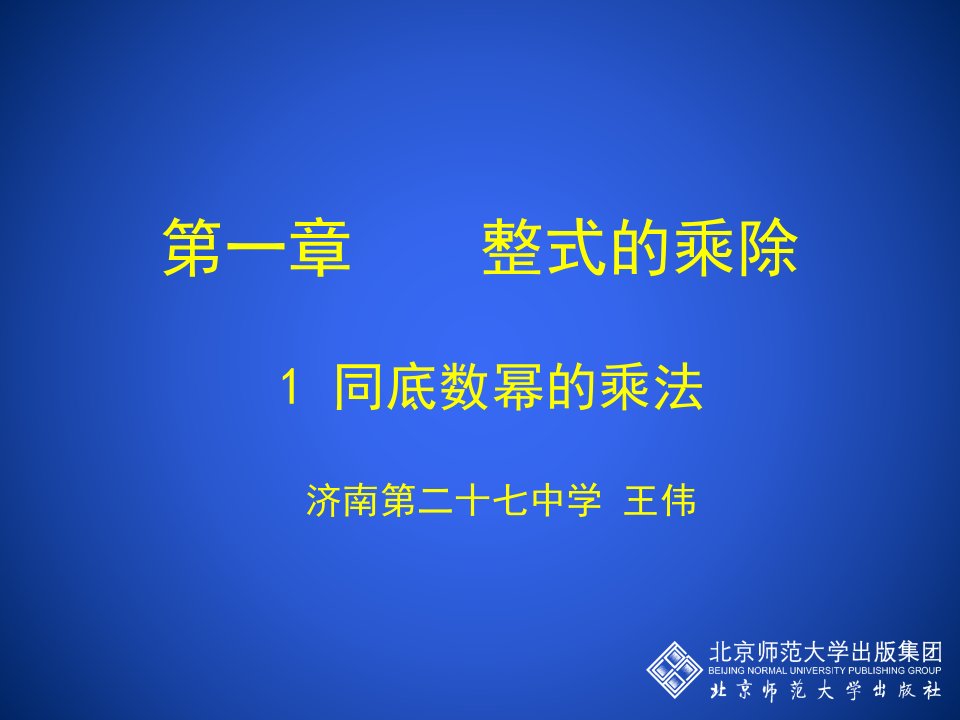 同底数幂的乘法2