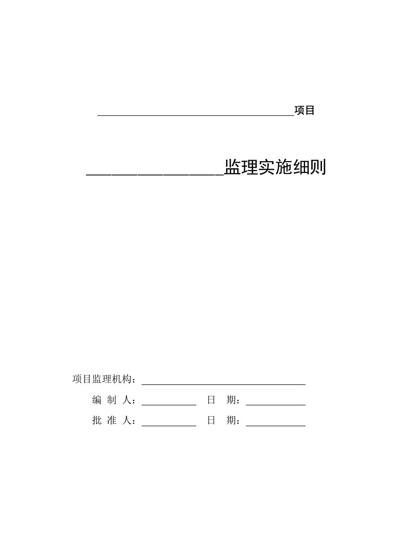 土层锚杆及土钉墙支护工程施工质量监理细则