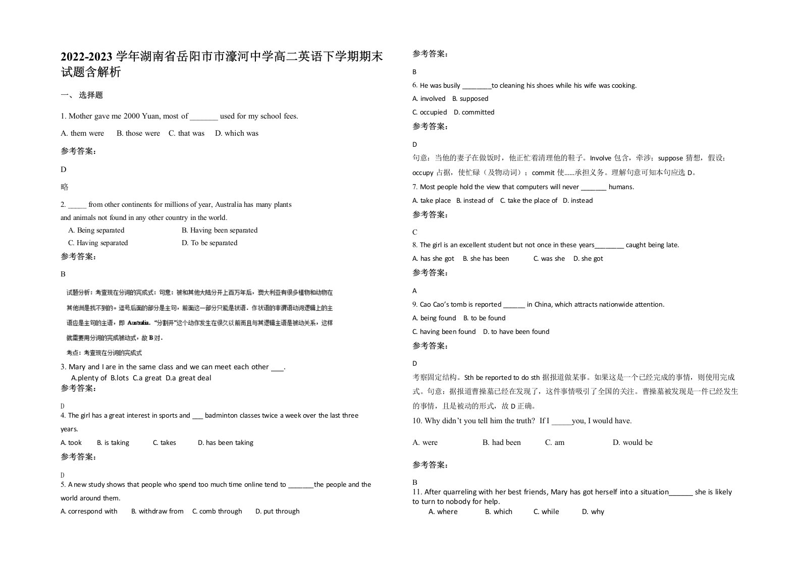 2022-2023学年湖南省岳阳市市濠河中学高二英语下学期期末试题含解析