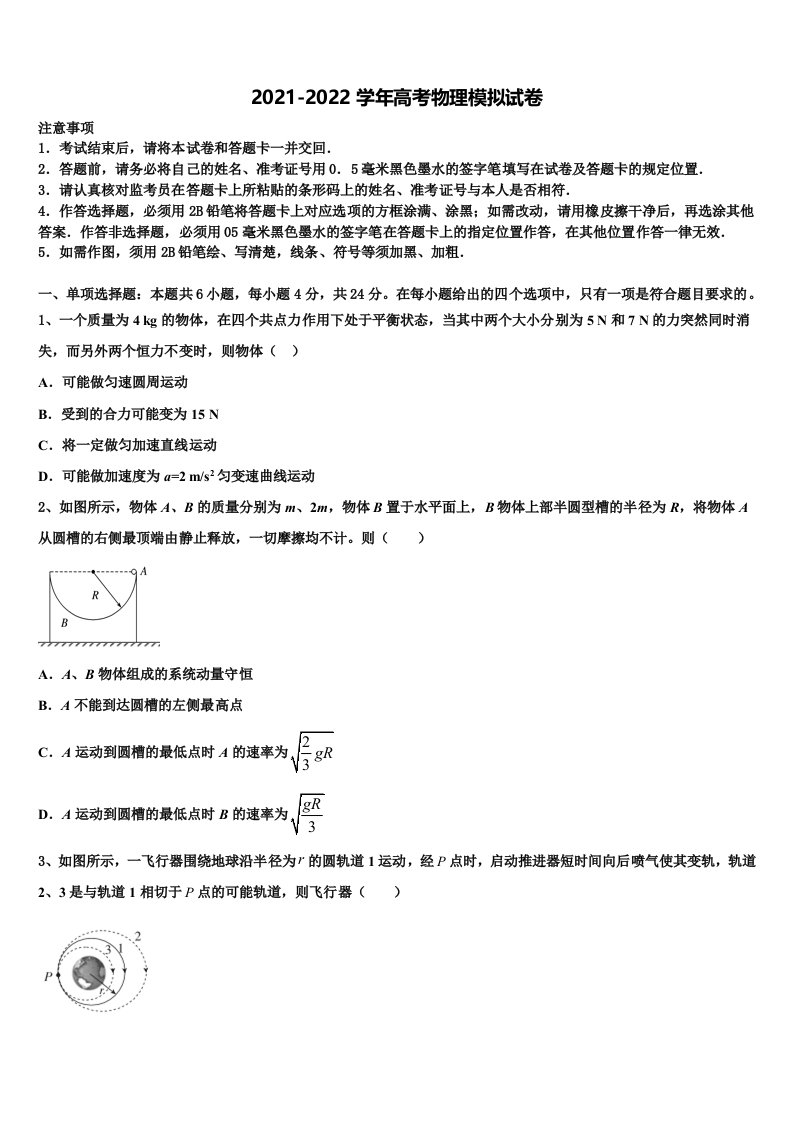 四川省乐山市井研县井研中学2021-2022学年高三第二次联考物理试卷含解析