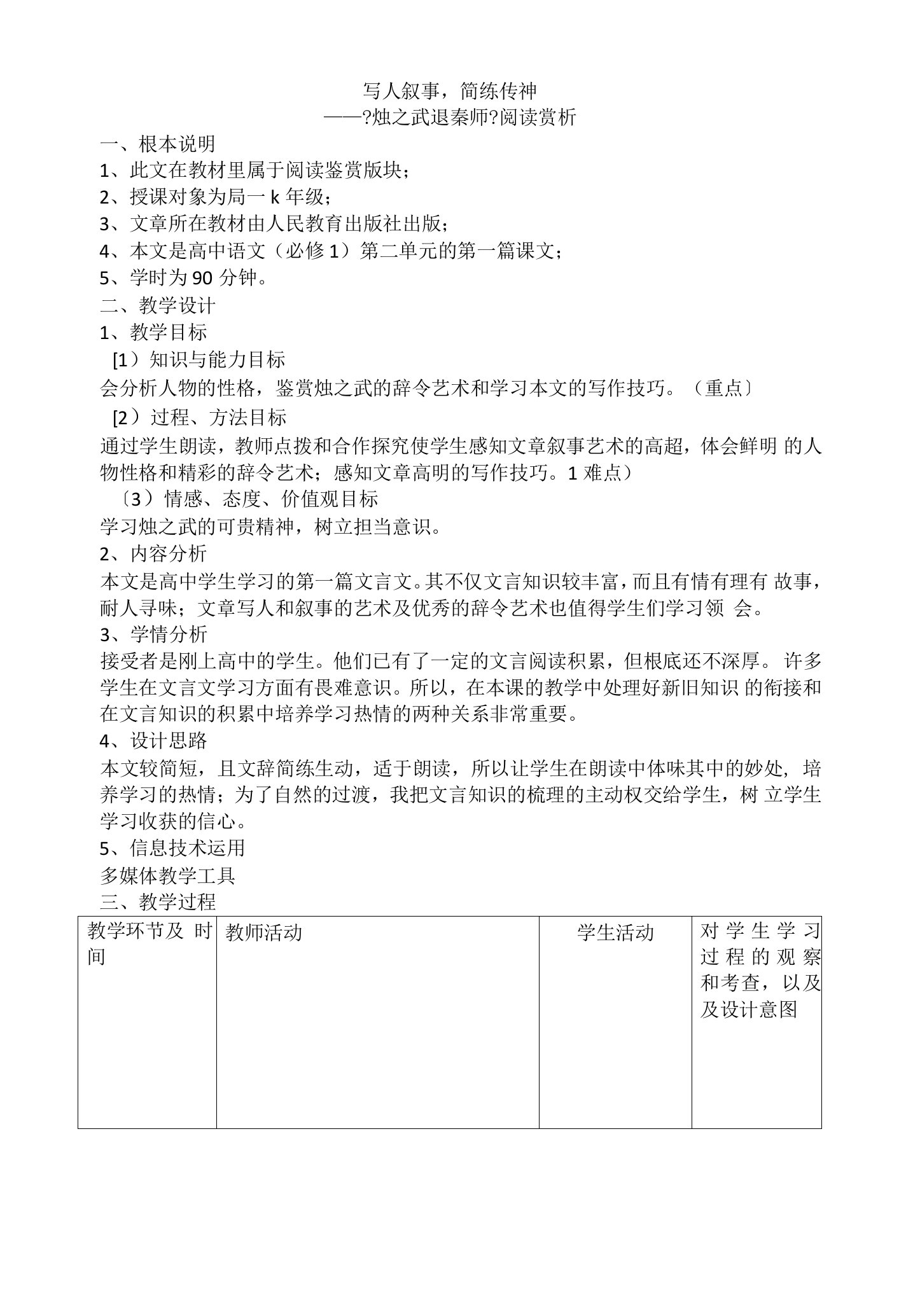 2021-2022学年高中语文人教版必修1：第二单元