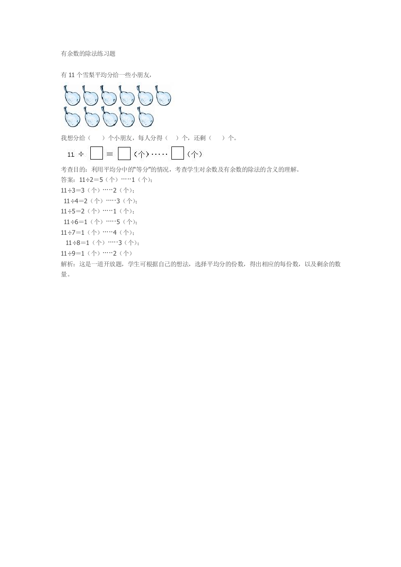 有余数的除法练66