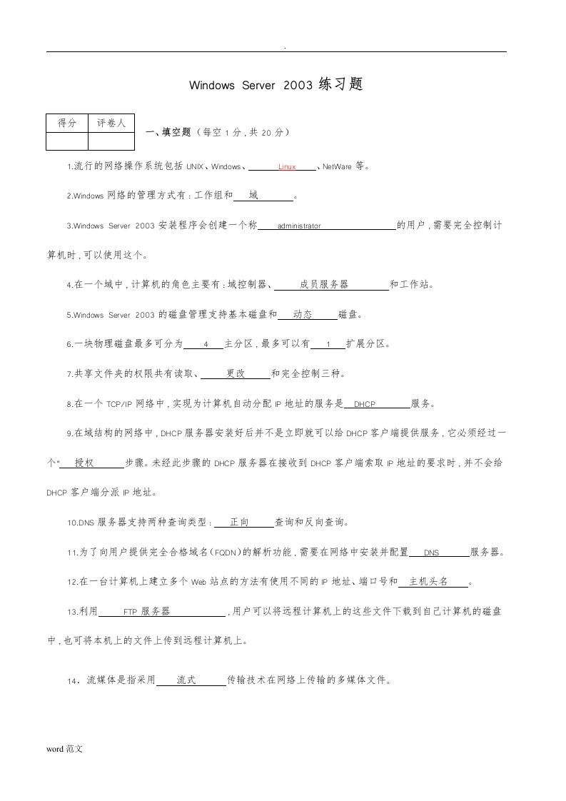 网络操作系统试题和答案