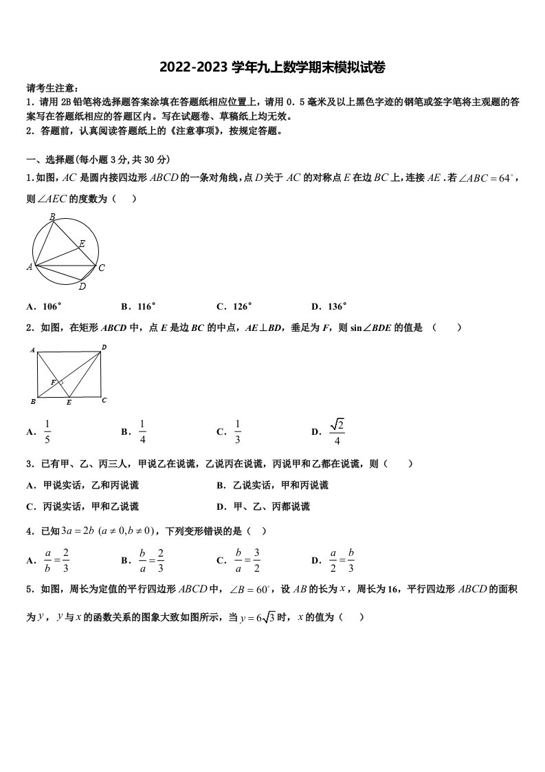 2023届福建省晋江市永春县数学九年级第一学期期末学业水平测试模拟试题含解析