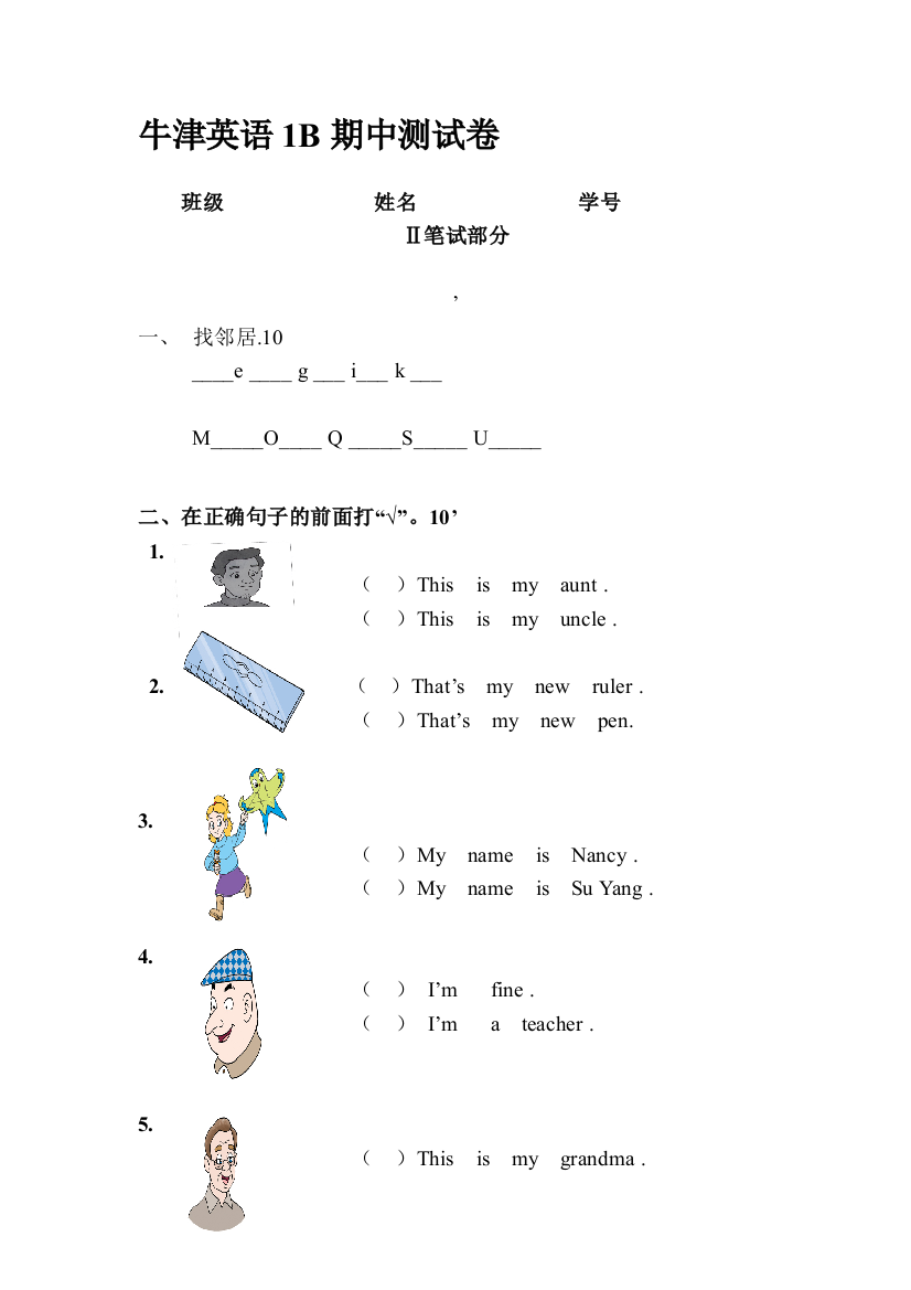 一年级英语下册期中测试卷2