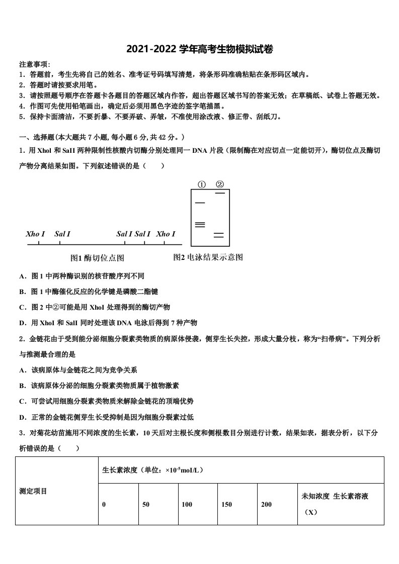 江西省鄱阳县一中2021-2022学年高三下学期联考生物试题含解析