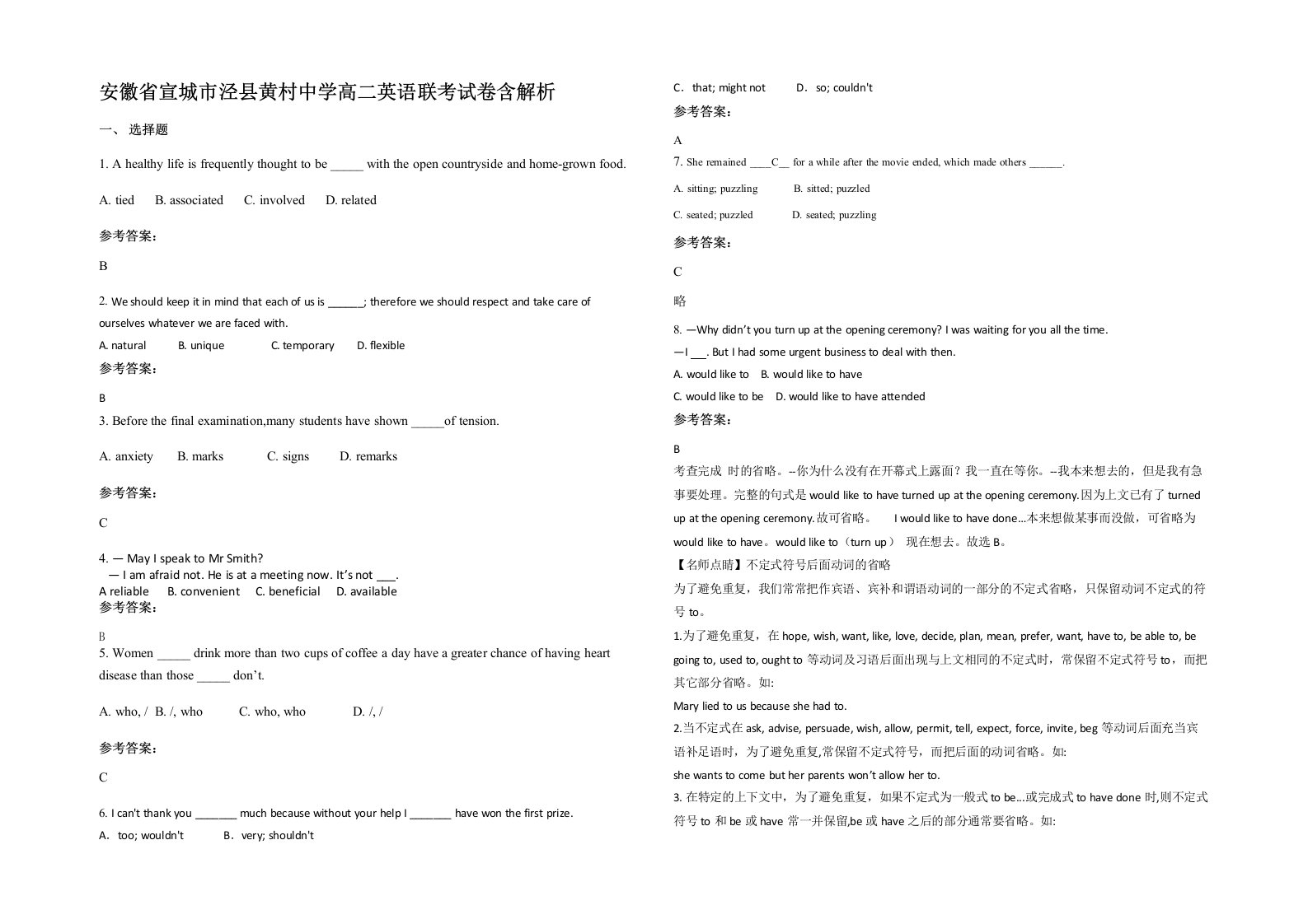 安徽省宣城市泾县黄村中学高二英语联考试卷含解析