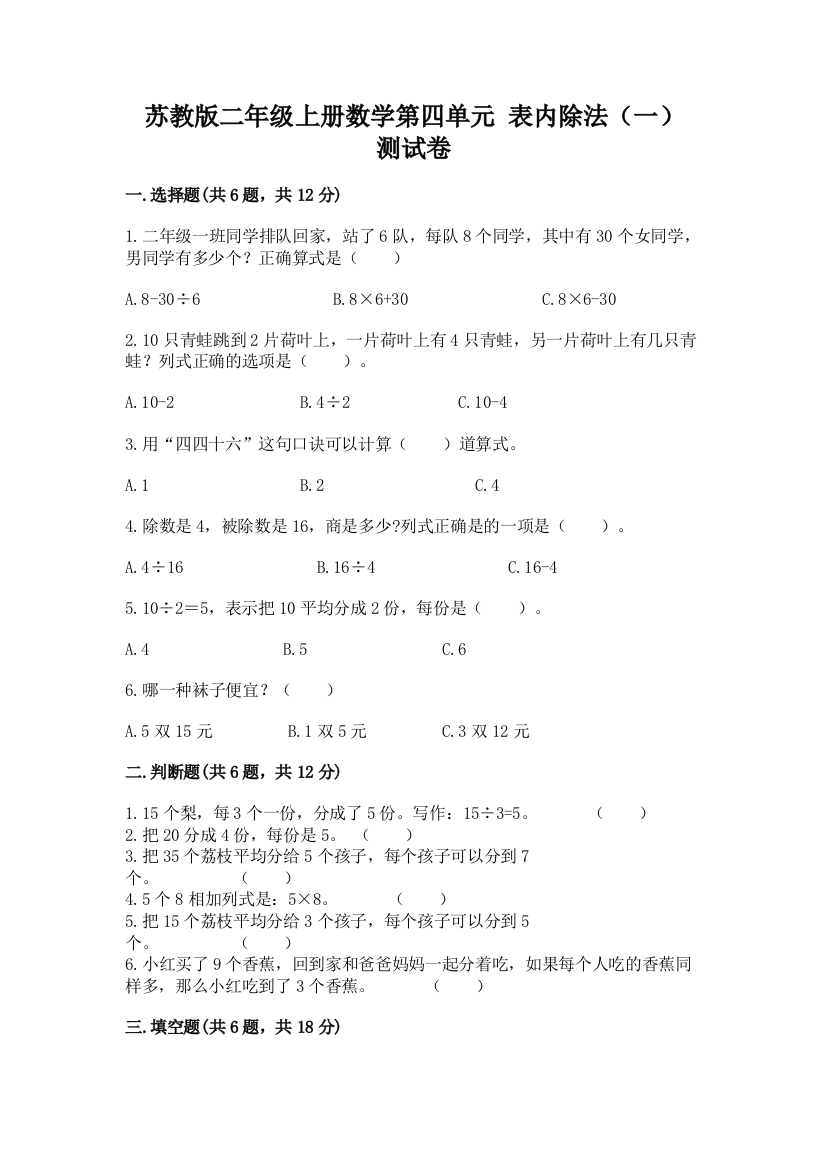 苏教版二年级上册数学第四单元