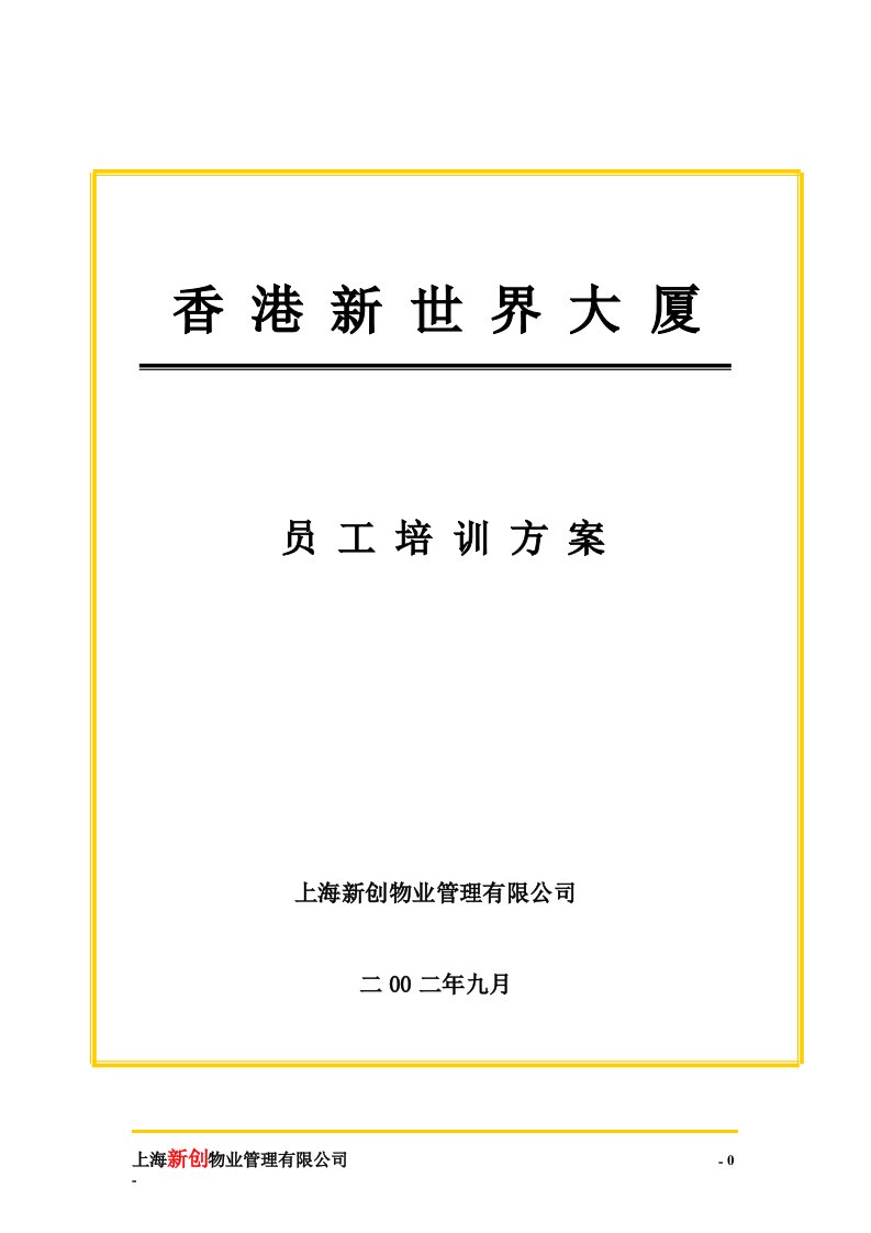 写字楼物业管理全套资料