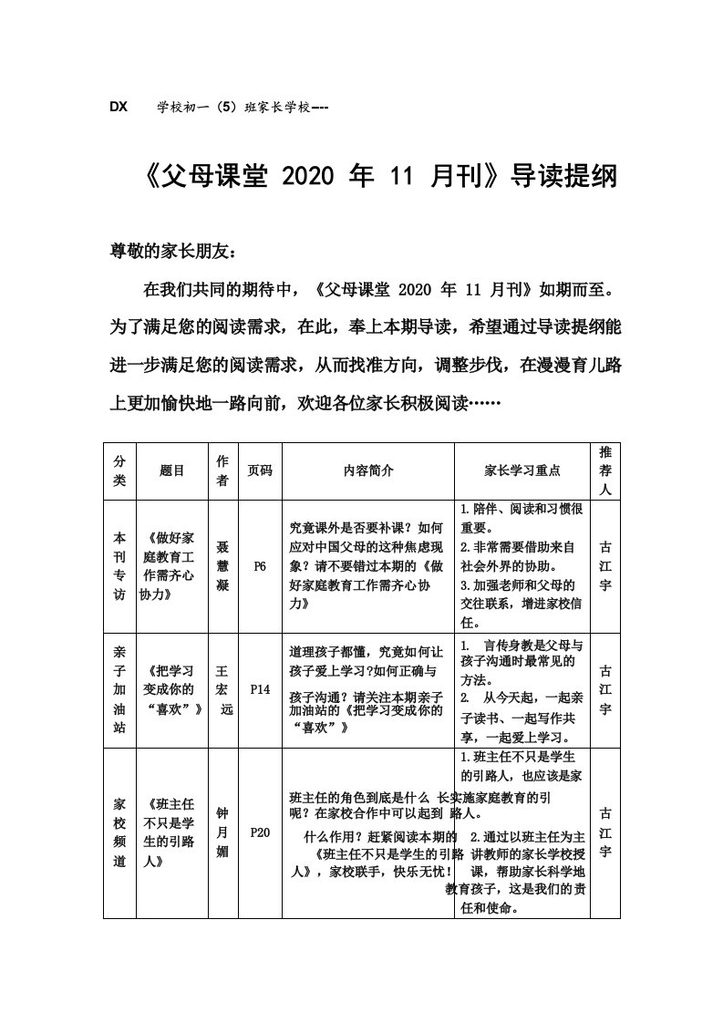 《父母课堂》导读提纲