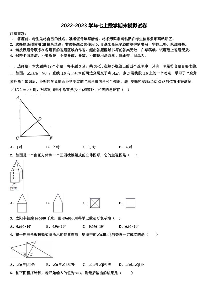 2022年贵州遵义市达兴中学数学七年级第一学期期末达标检测模拟试题含解析