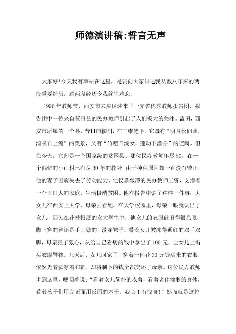 师德演讲稿誓言无声