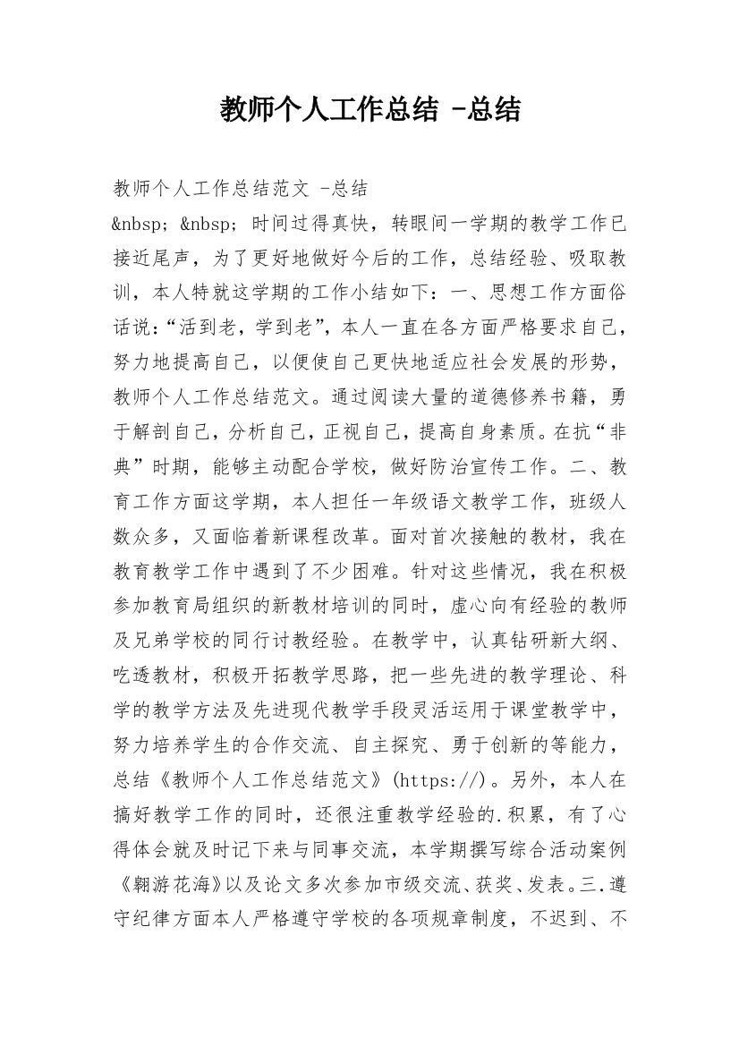 教师个人工作总结