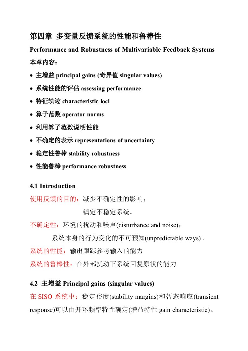 线性控制系统教案4性能鲁棒