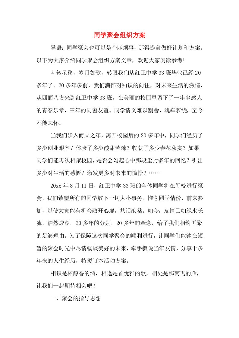 同学聚会组织方案