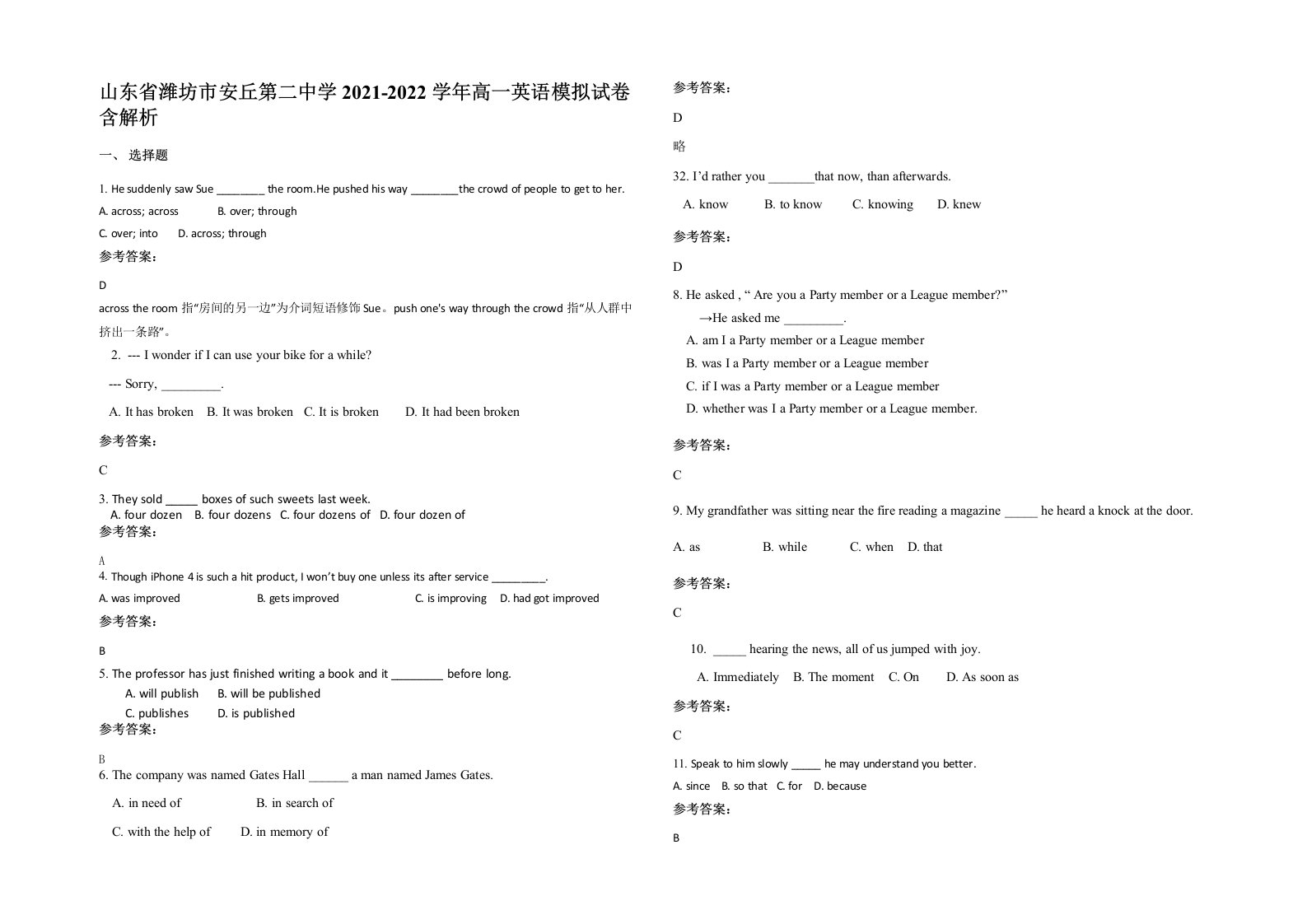 山东省潍坊市安丘第二中学2021-2022学年高一英语模拟试卷含解析