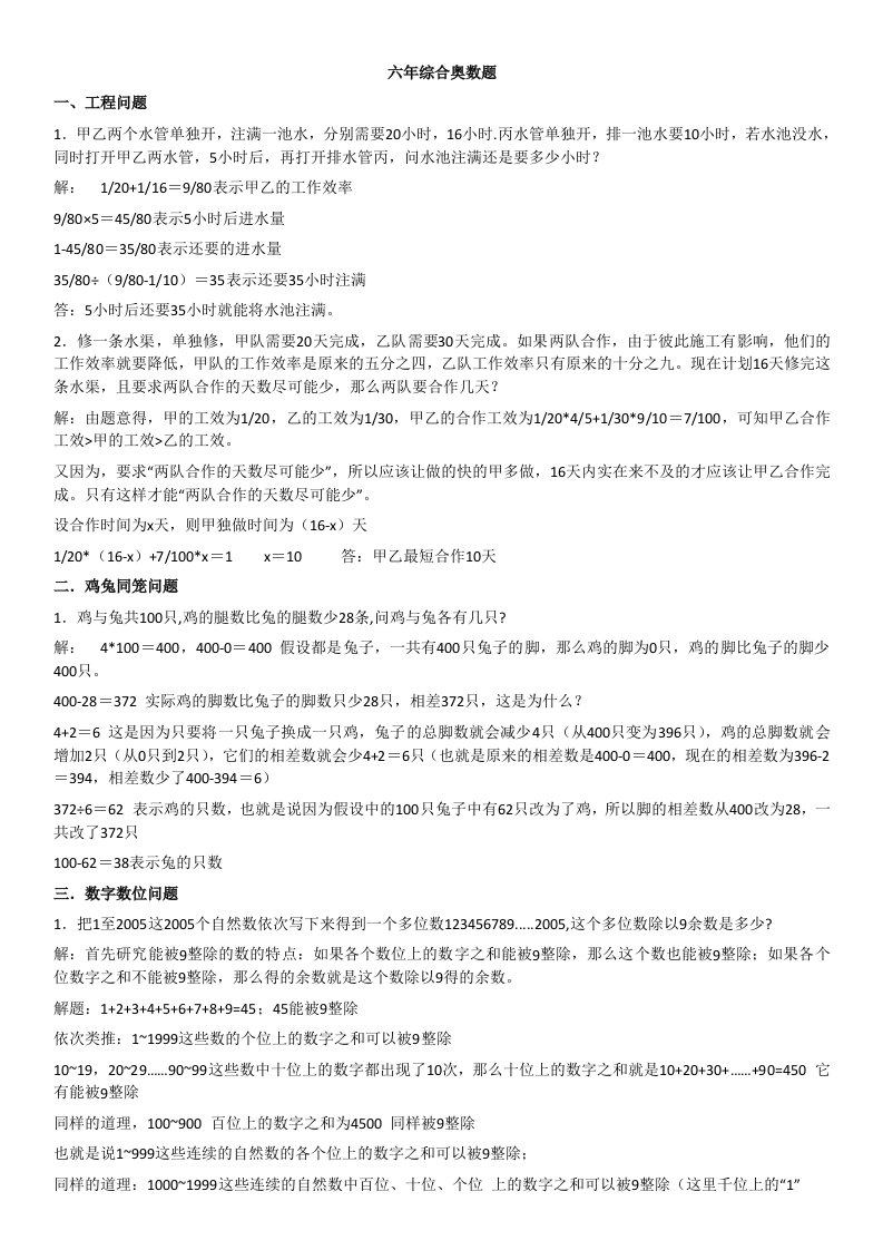 小学数学老师面试习题答案