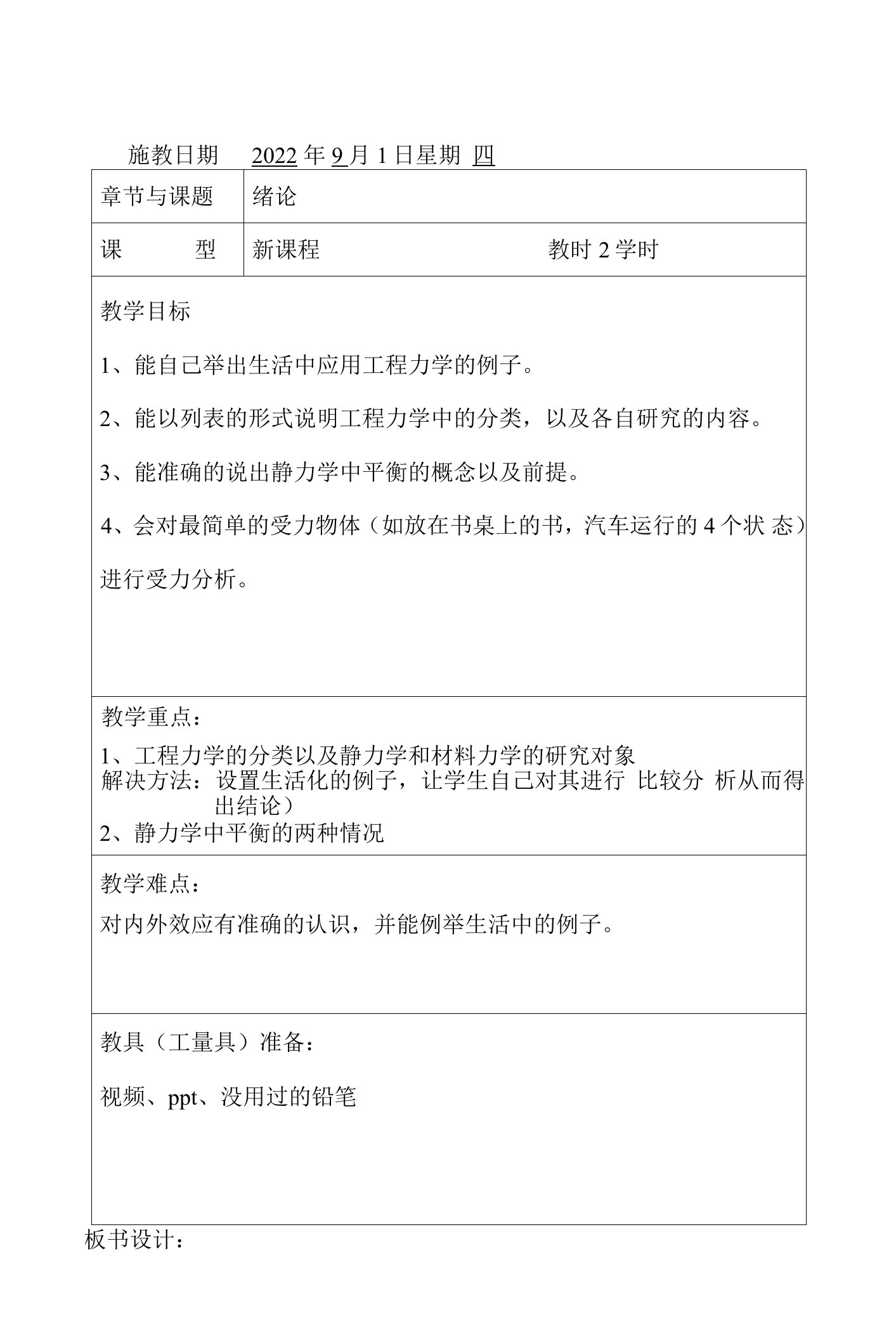 2）、工程力学9.1绪论公开课教案教学设计课件资料