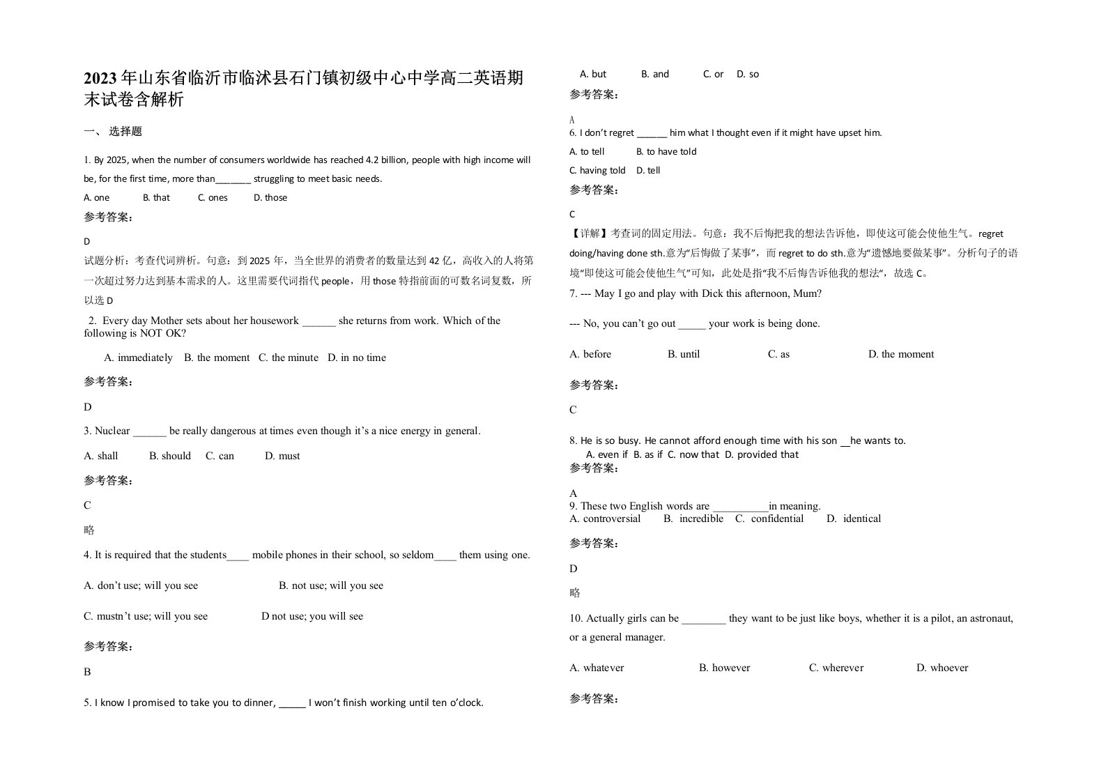 2023年山东省临沂市临沭县石门镇初级中心中学高二英语期末试卷含解析