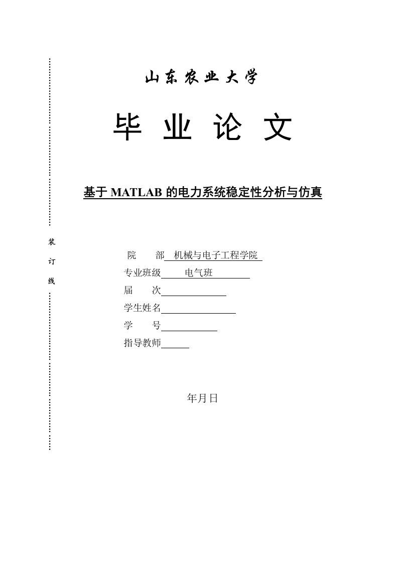 基于MATLAB的电力系统稳定性分析与仿真