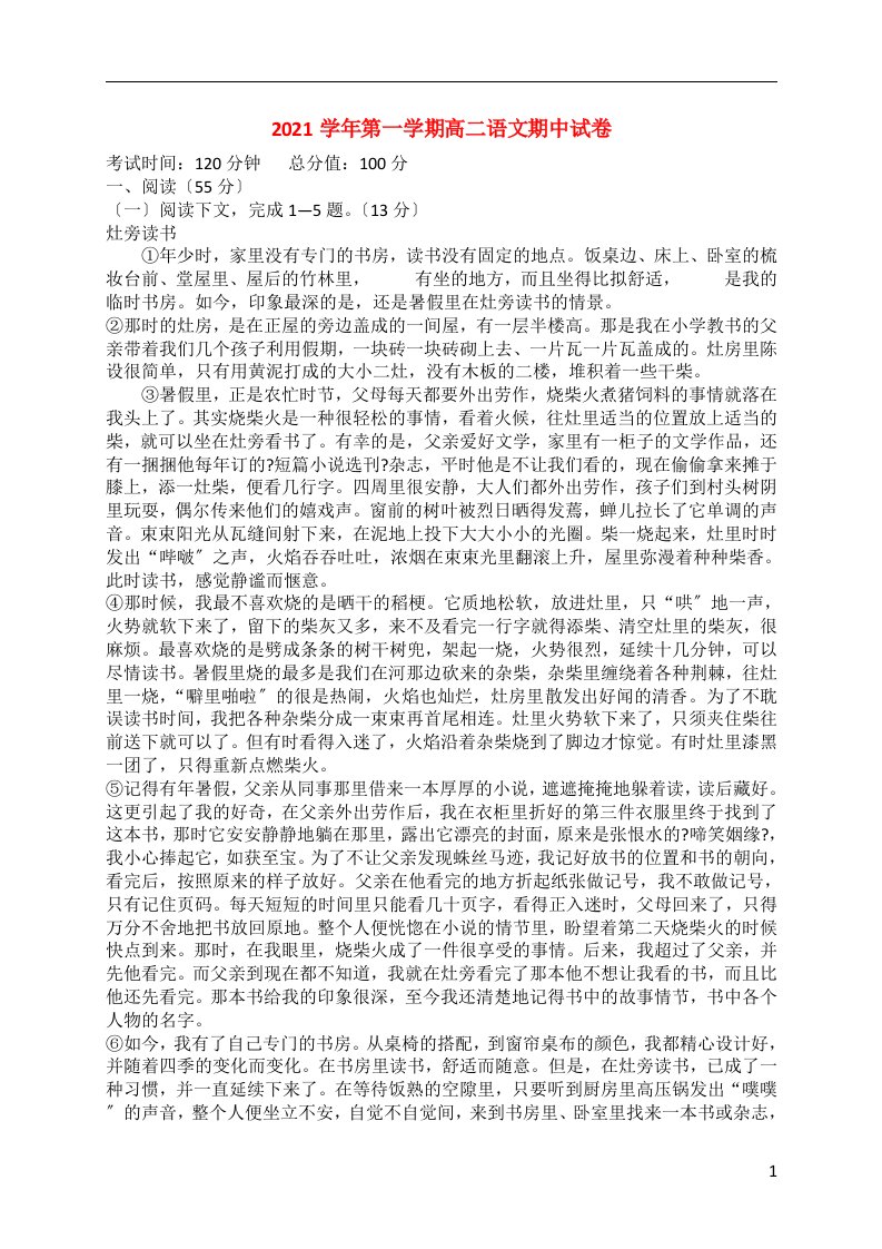 上海市嘉定区封浜高中202X高二语文第一学期期中试卷沪教版