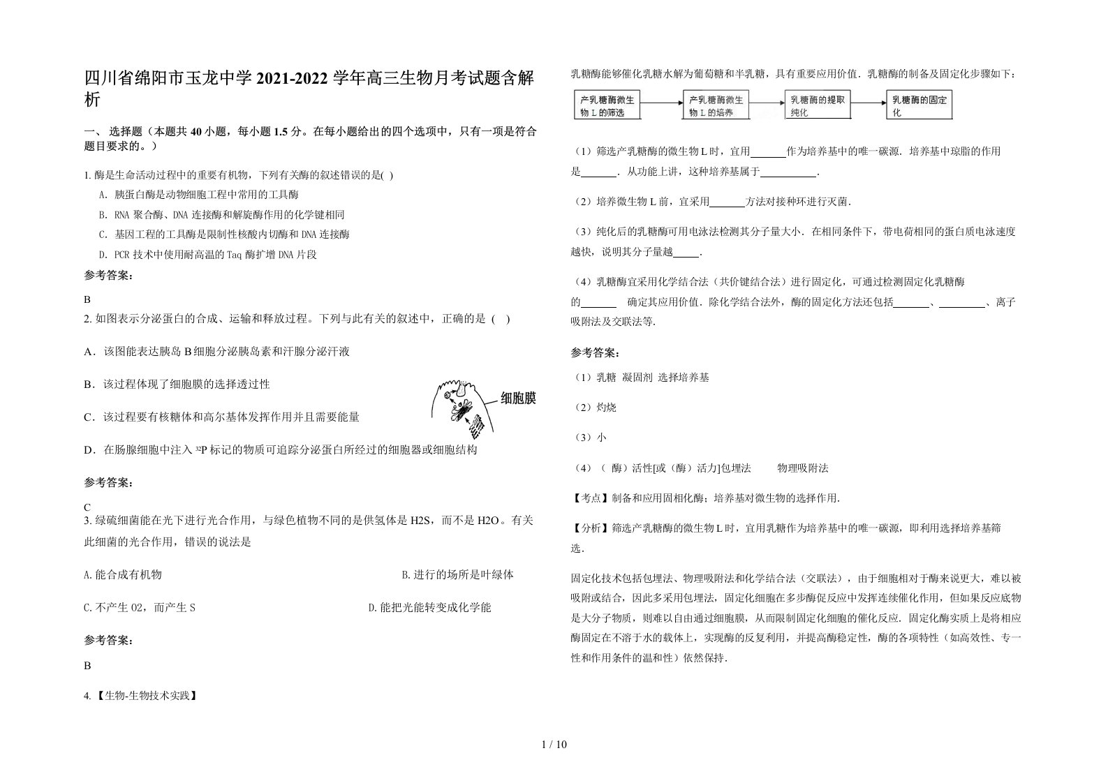 四川省绵阳市玉龙中学2021-2022学年高三生物月考试题含解析