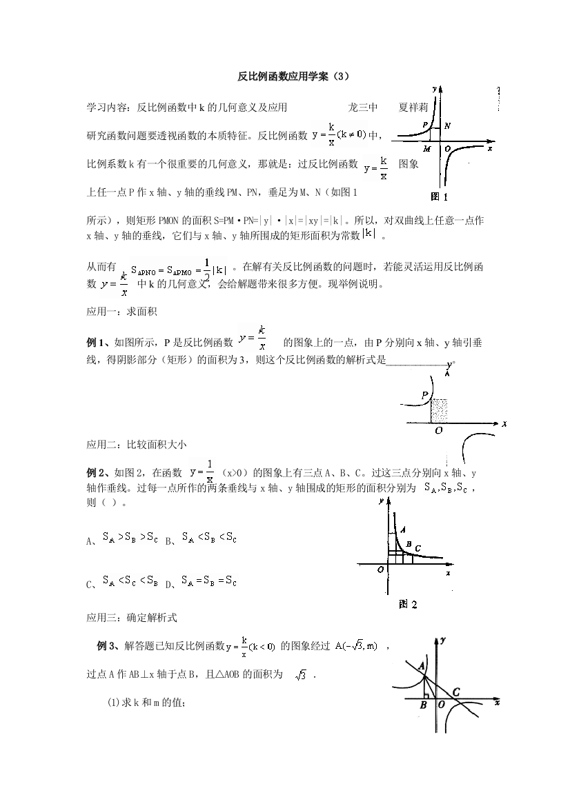 53反比例函数中k的几何意义及应用