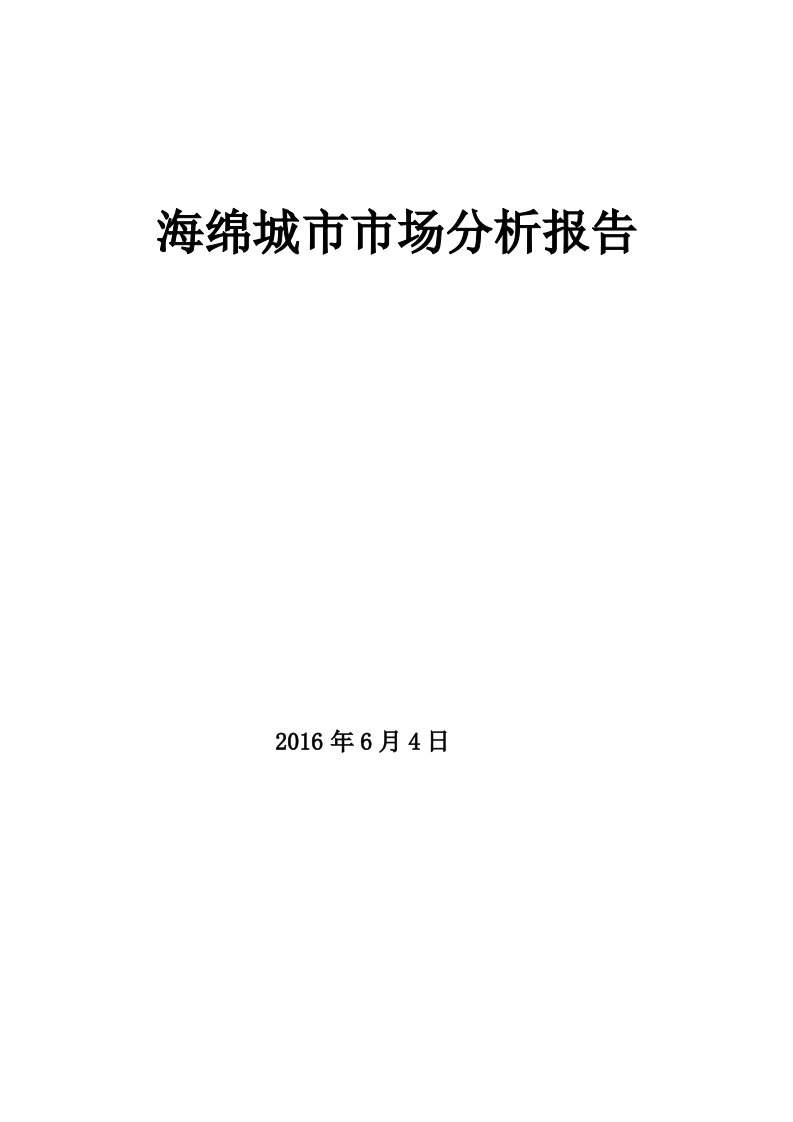 海绵城市市场分析报告