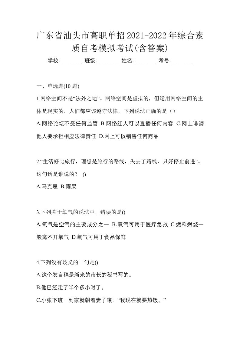 广东省汕头市高职单招2021-2022年综合素质自考模拟考试含答案