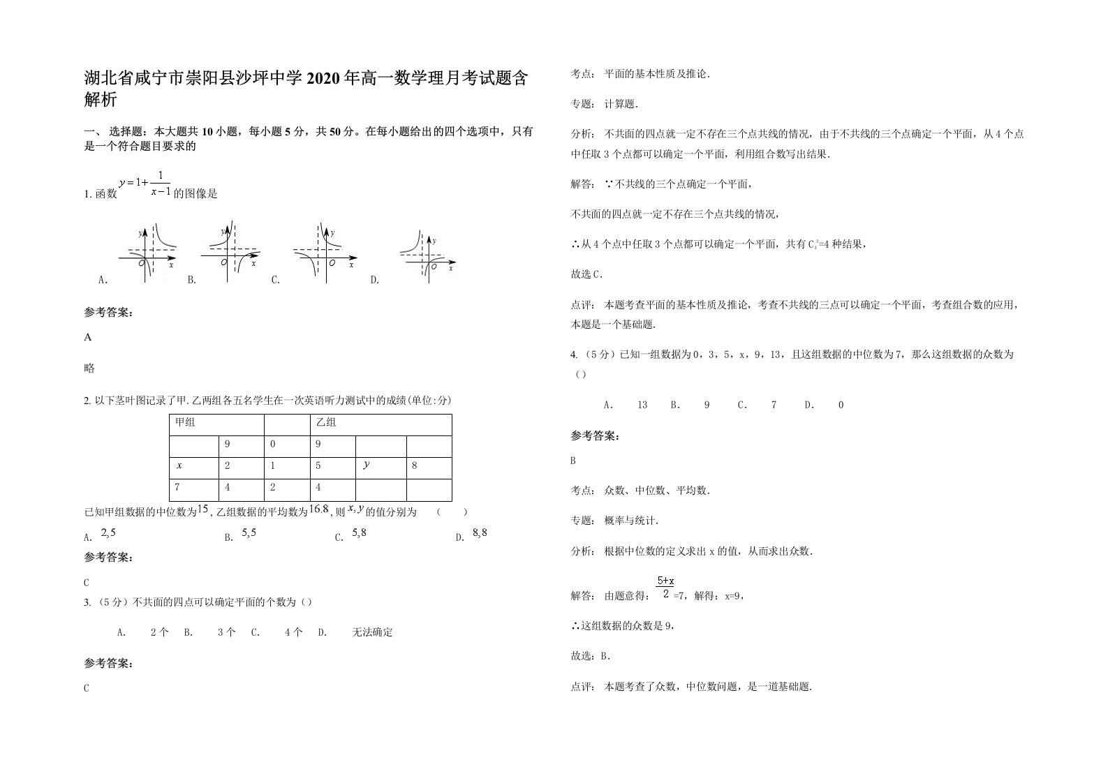 湖北省咸宁市崇阳县沙坪中学2020年高一数学理月考试题含解析