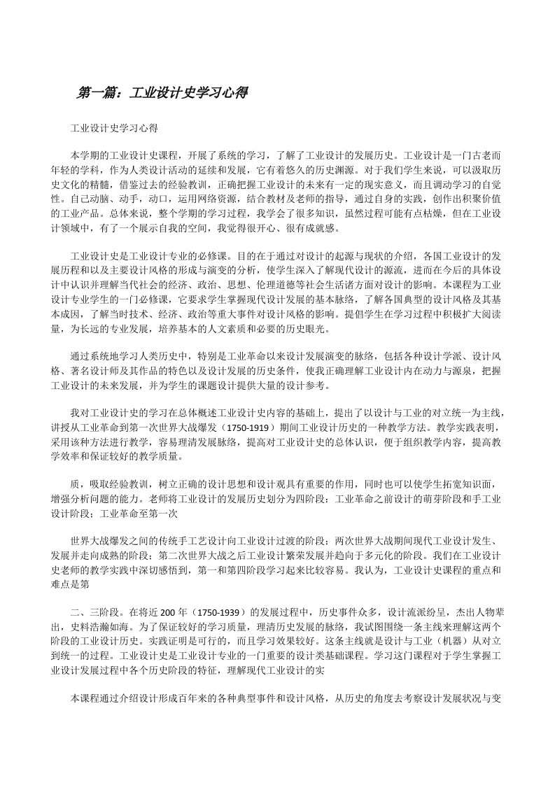 工业设计史学习心得（5篇范文）[修改版]