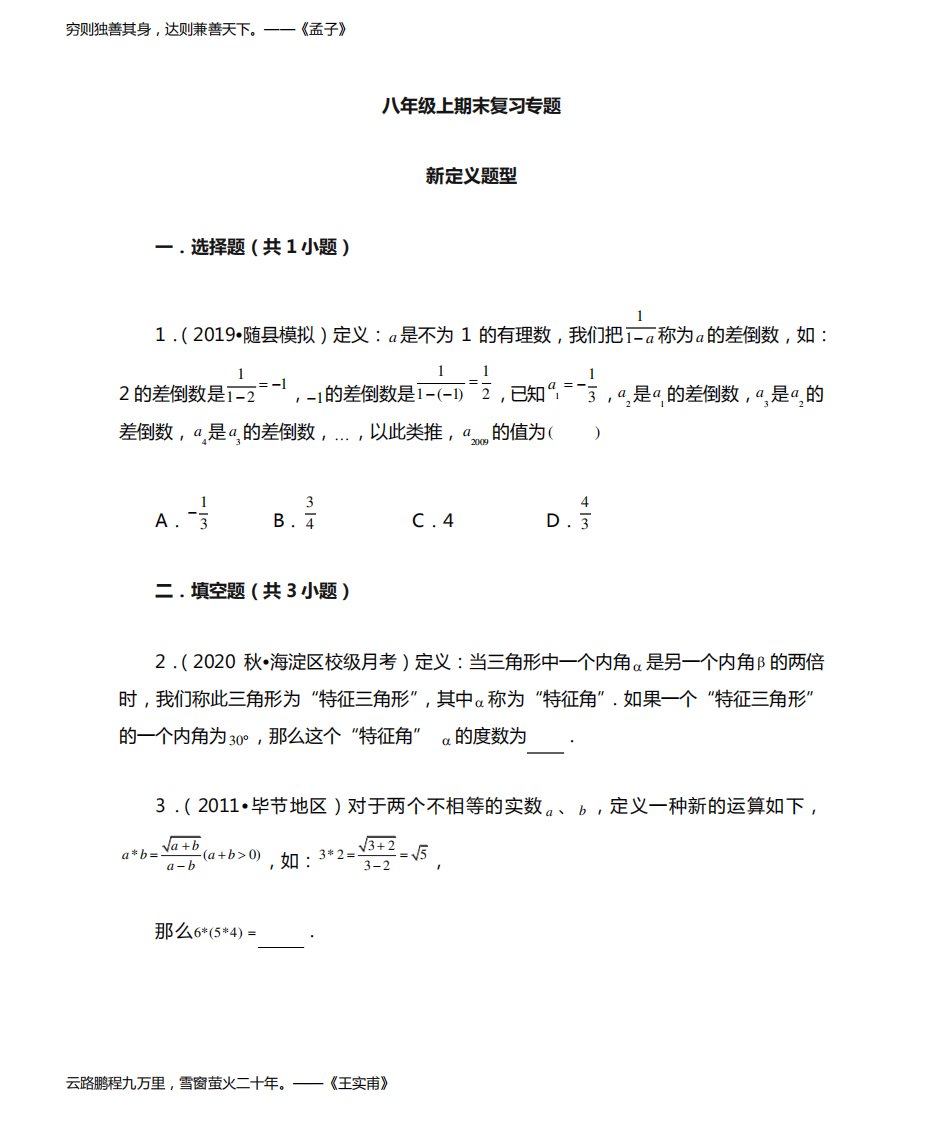 2021最新八年级上学期末数学复习专题新定义题型训练精心选题含答案解析