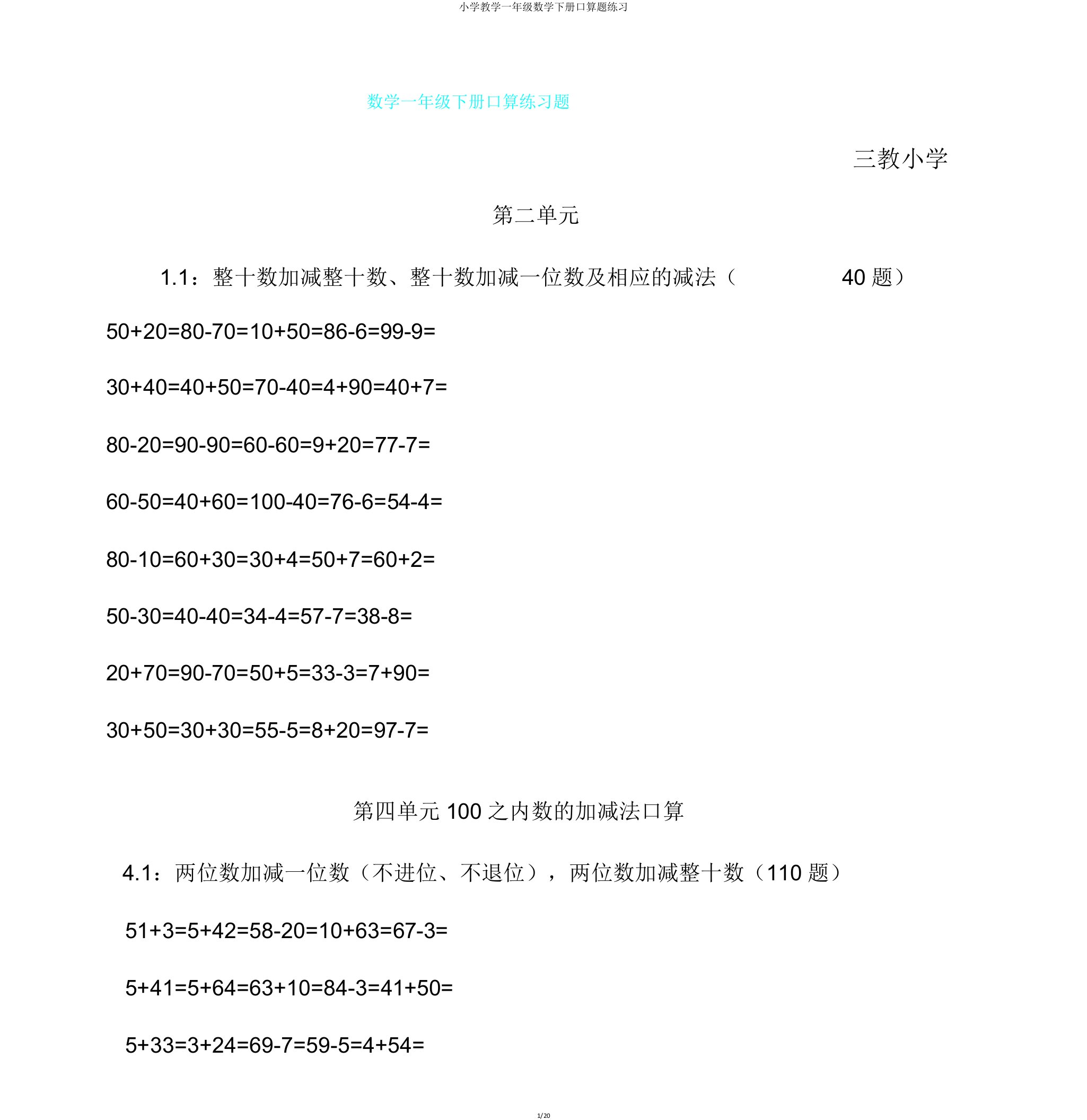 小学教学一年级数学下册口算题练习