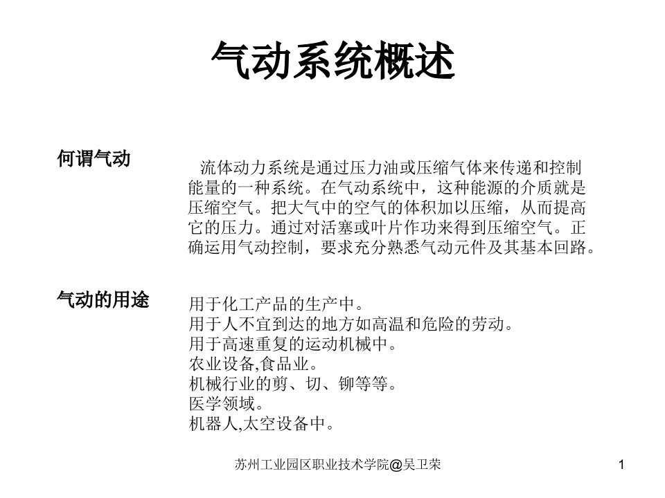 气动技术基础资料教程