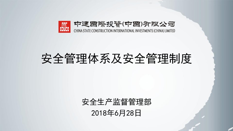 名企安全管理体系及安全管理制度PPT[详细]