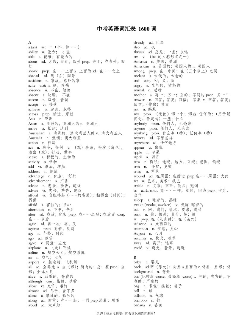 中考英语词汇表(1600词汇+词组)