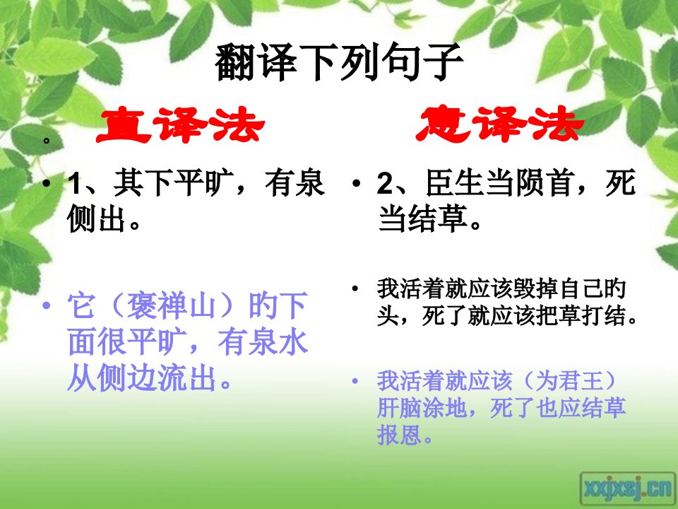 公开课高三语文复习文言文翻译省公开课获奖课件说课比赛一等奖课件