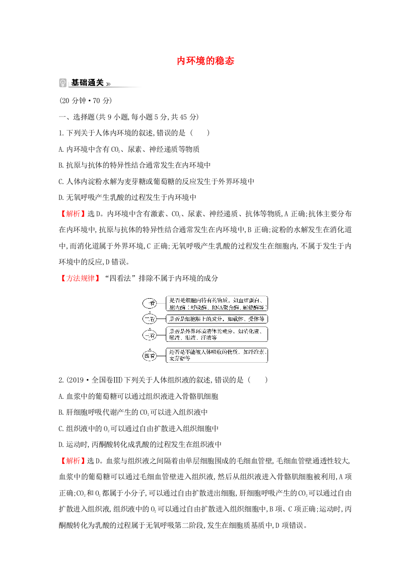 2021-2022学年新教材高中生物