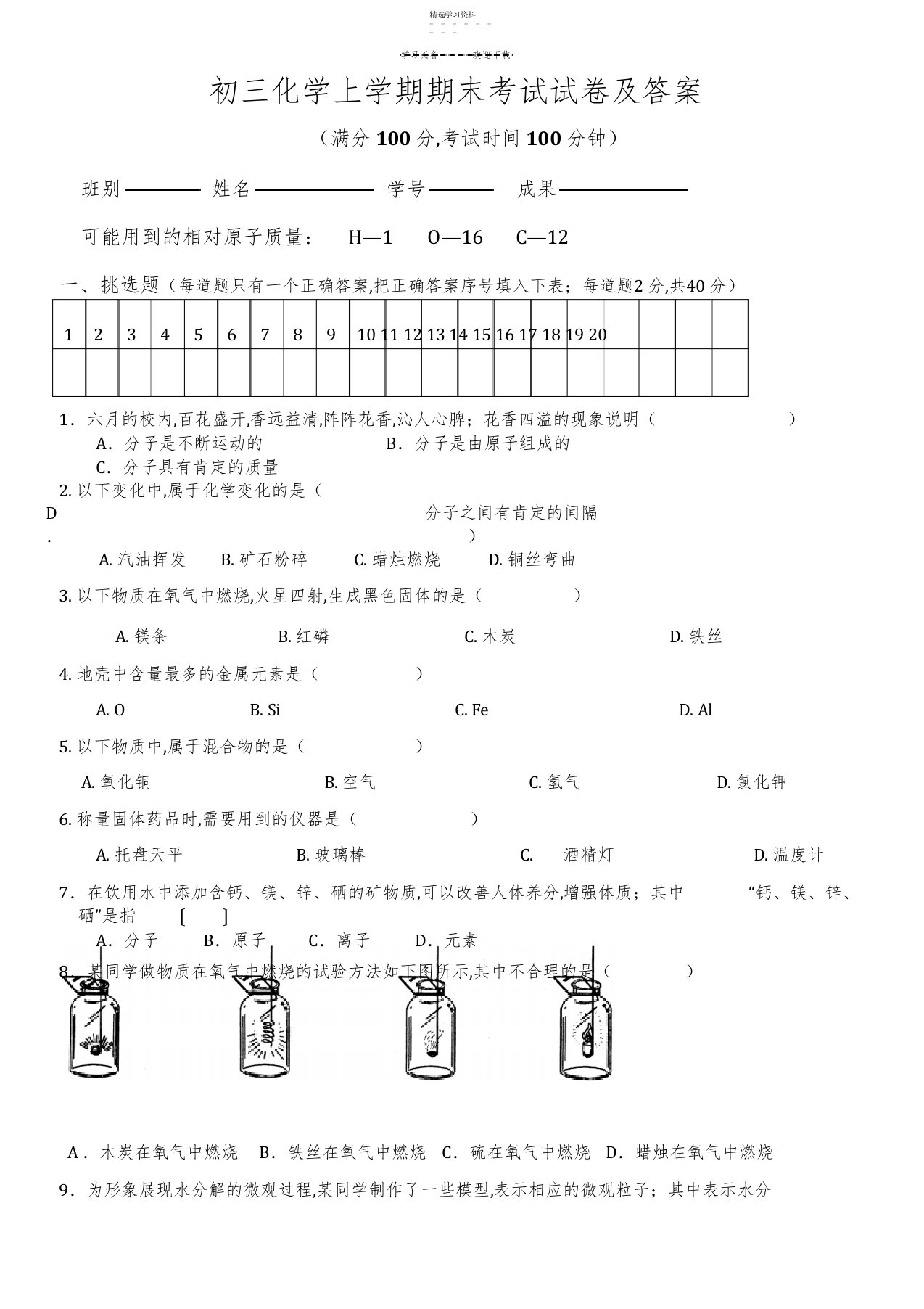 2022年初三化学上学期期末考试试卷及答案