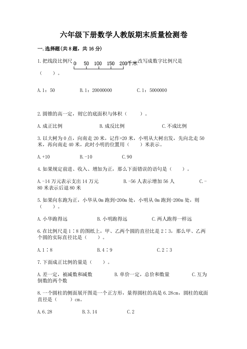 六年级下册数学人教版期末质量检测卷及答案【必刷】