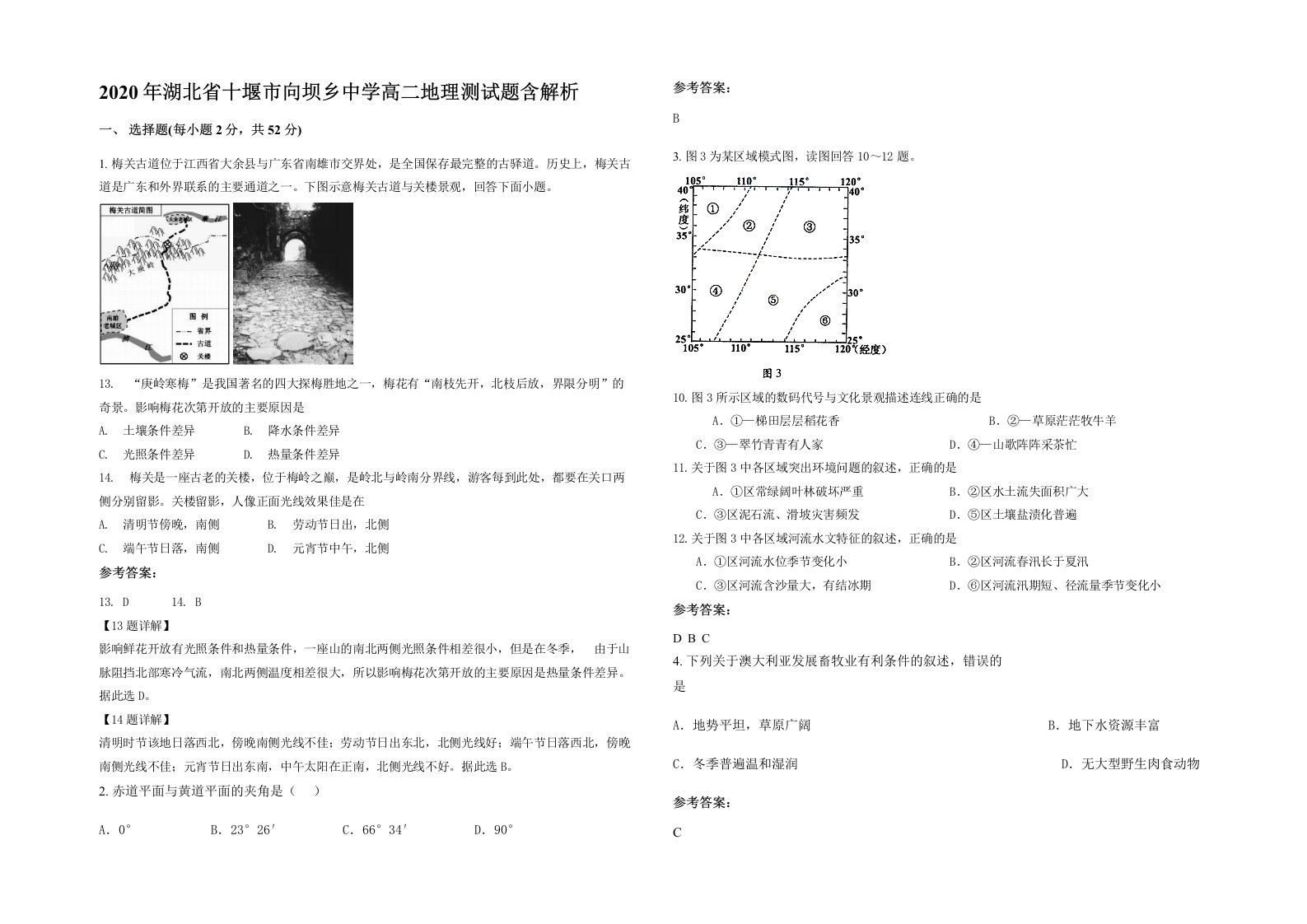 2020年湖北省十堰市向坝乡中学高二地理测试题含解析