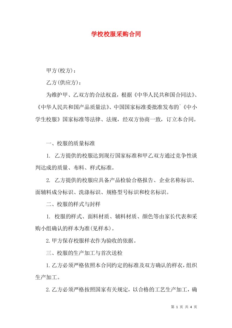 学校校服采购合同