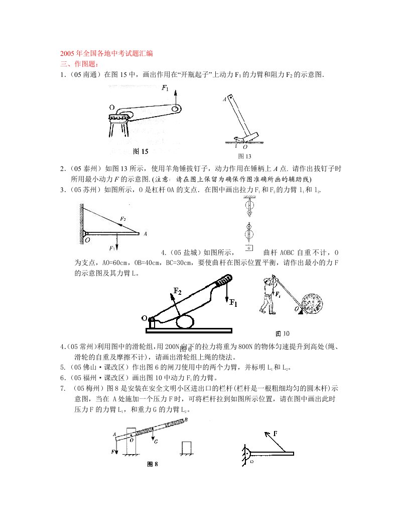 九年级第十一章《简单机械和功》