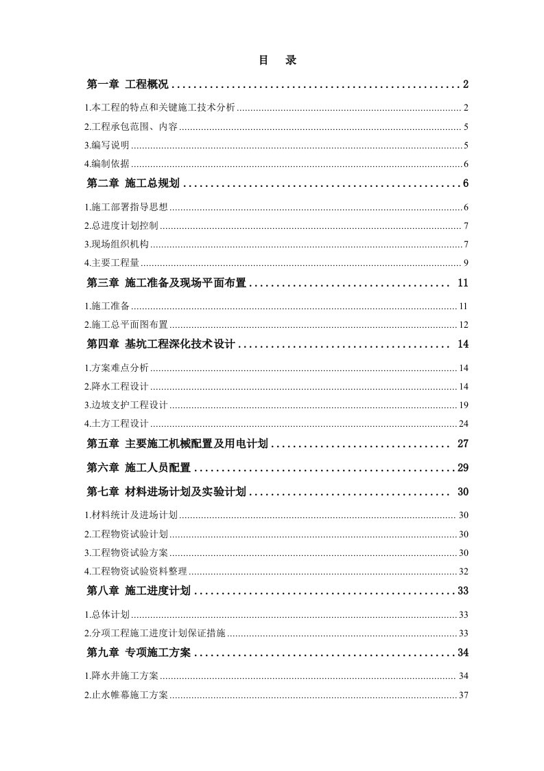 办公楼基坑支护施工方案