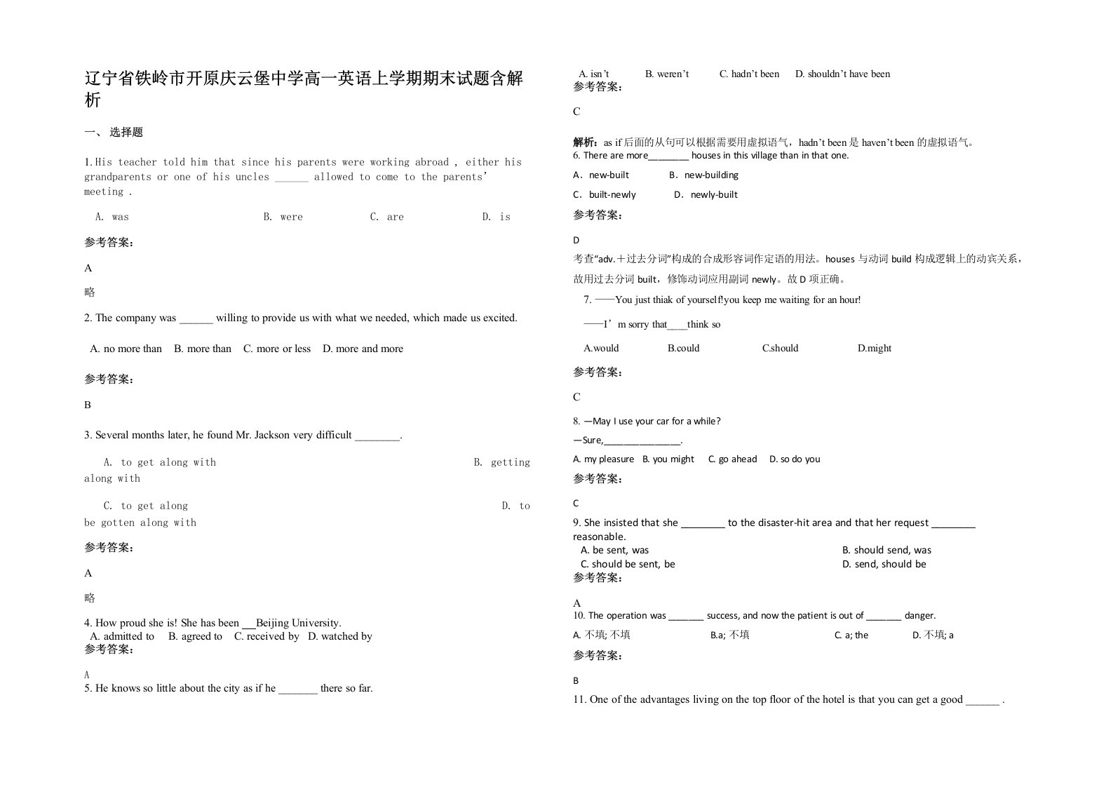 辽宁省铁岭市开原庆云堡中学高一英语上学期期末试题含解析