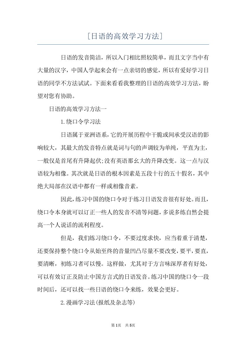 [日语的高效学习方法]