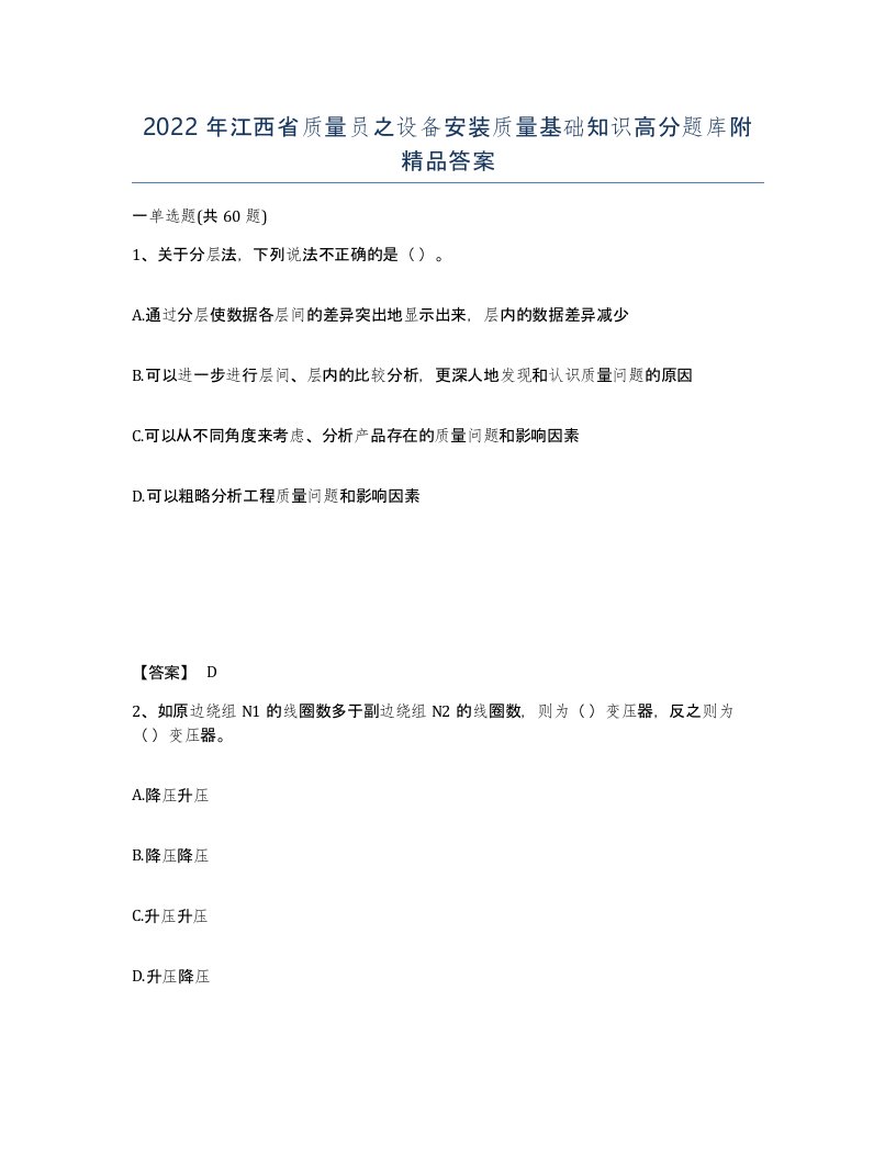 2022年江西省质量员之设备安装质量基础知识高分题库附答案